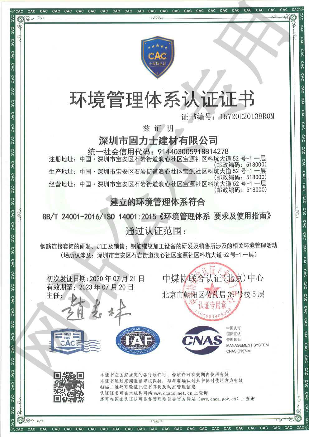 桓仁ISO14001证书