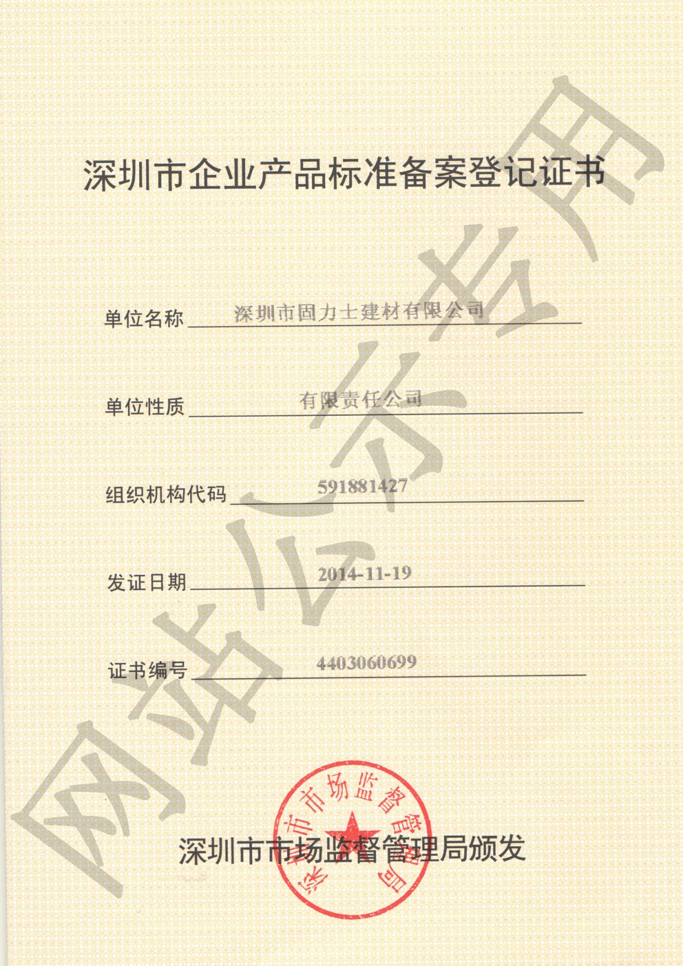 桓仁企业产品标准登记证书