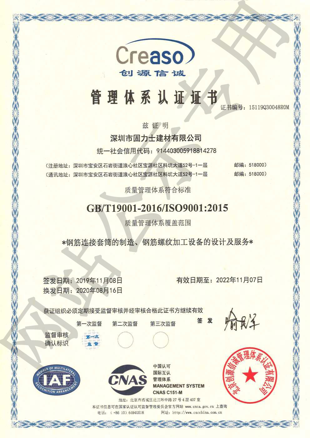 桓仁ISO9001证书